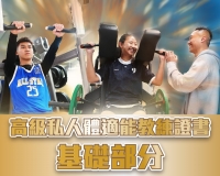 03-2025運動科學及體適能基礎證書課程 _web-0121.jpeg